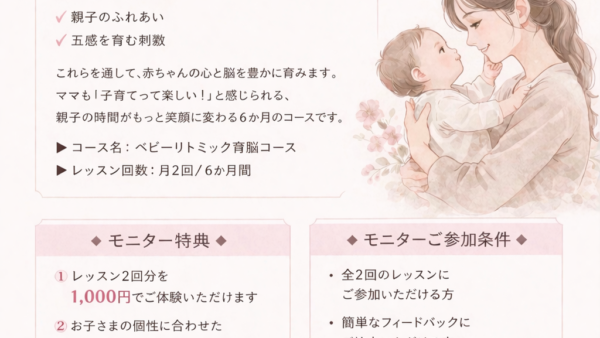 この度、ベビー脳育のモニターを3名限定で募集をいたします！